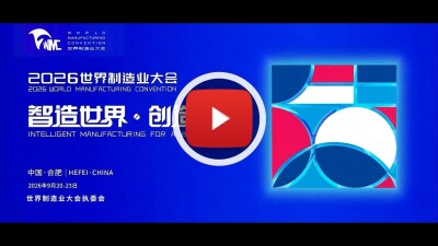 2026 World Manufacturing Convention Releases Teaser, Extending a Global Invitation to Innovate Together