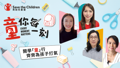Save The Children Hong Kong Launches Every Moment Matters