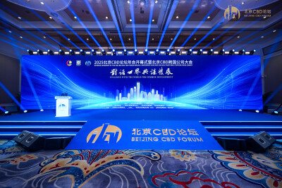 Forum Tahunan Beijing CBD 2025 Resmi Dibuka