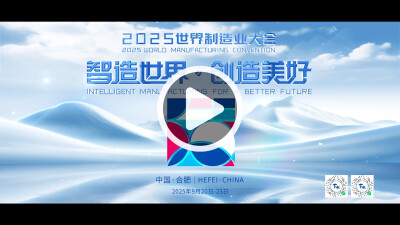 Anhui Rilis Teaser World Manufacturing Convention 2025, Undangan Global Menuju Masa Depan Manufaktur Cerdas