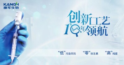 Shanghai Healthcare M&A Fund Akuisisi Strategis Chengdu Kanghua Biological untuk Bangun Ekosistem Vaksin Terpadu