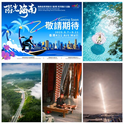 Integrasi Pariwisata dan Budaya Hainan-Hong Kong Tingkatkan Pengalaman Wisata ‘Satu Perjalanan, Banyak Destinasi’ di China