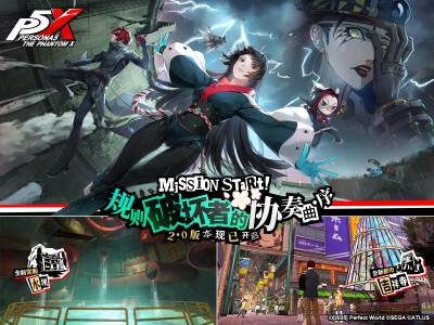 Persona 5: The Phantom X Hadirkan Pembaruan Besar ‘Unconditional Love Phase 1’