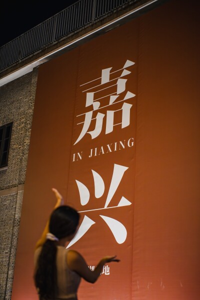 Jiaxing Invites Korean Influencers for In-Depth Cultural Tour, Breaking New Ground in Inbound Tourism with 