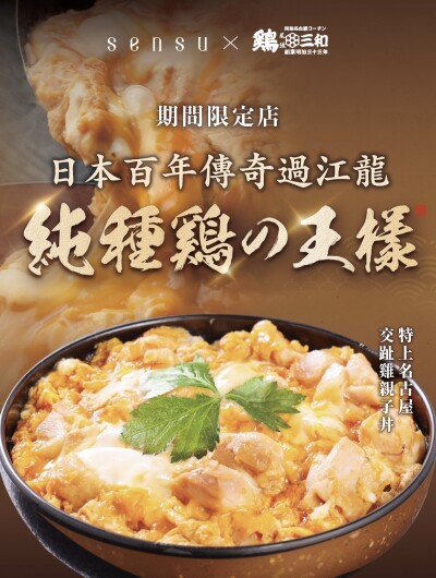 ‘TORI SANWA’, Merek Legendaris Jepang Berusia Seabad, Berkolaborasi dengan Café Sensu Buka Pop-up Store di Tai Koo APITA