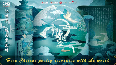 Poetry as a Cultural Bridge and an Emotional Bond: the 2025 Classical Chinese Poetry Contest Deepens its Cultural Echoes in Southeast Asia