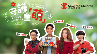 Alice Fung, Phil Lam, Sean Wong, and Grace Chan Unite Across Generations to Speak Up for Children