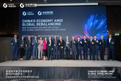 CICC Global Institute 2026 Q4 Macro Forum on 